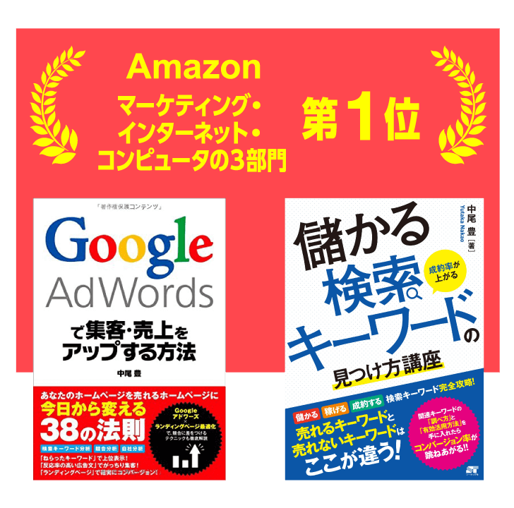 Amazonマーケティング・インターネット・コンピュータの３部門 第1位