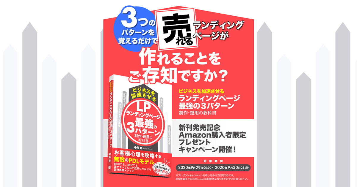 パターンを覚えるだけで売れるランディングページが作れることを