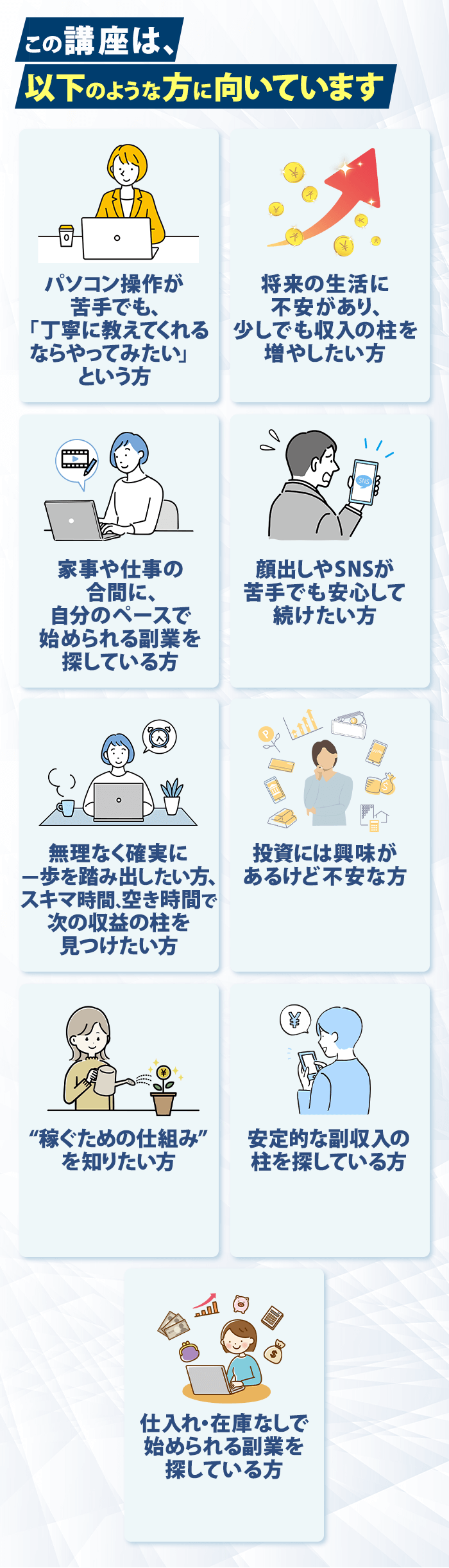 この講座は、以下のような方に向いています
