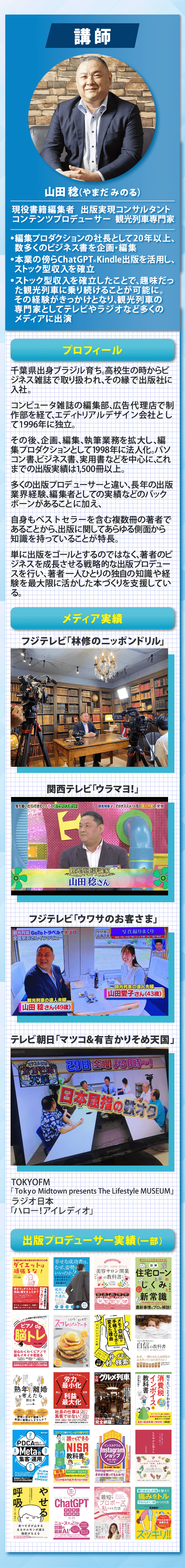 講師　山田 稔（やまだ みのる）