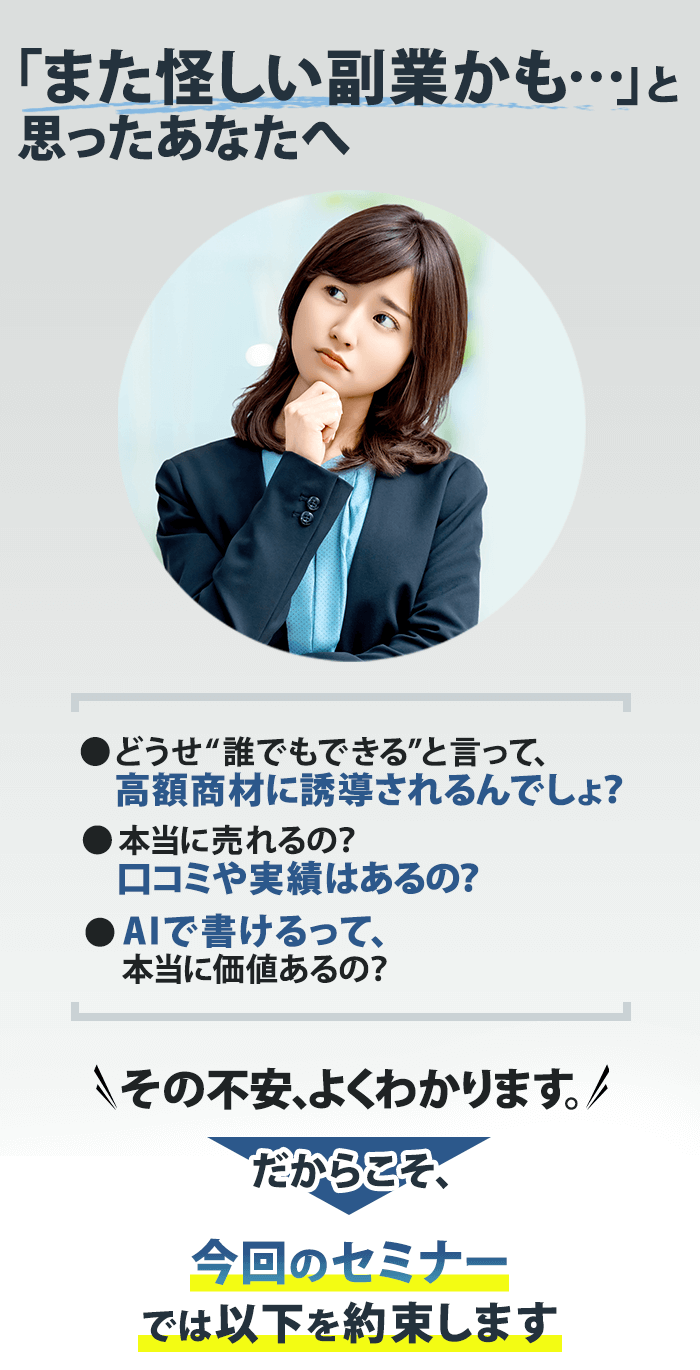 「また怪しい副業かも…」と思ったあなたへ