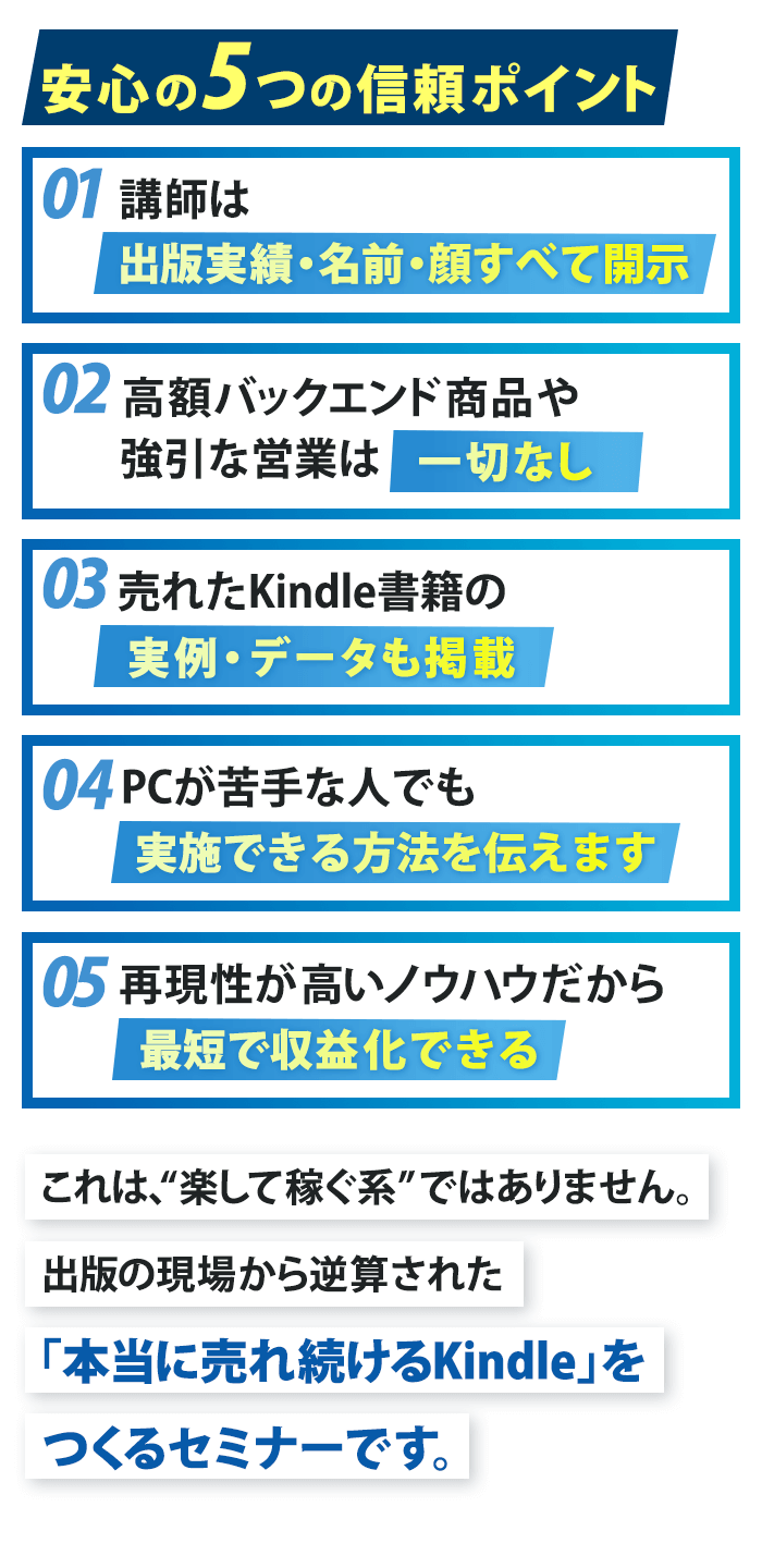 安心の5つの信頼ポイント