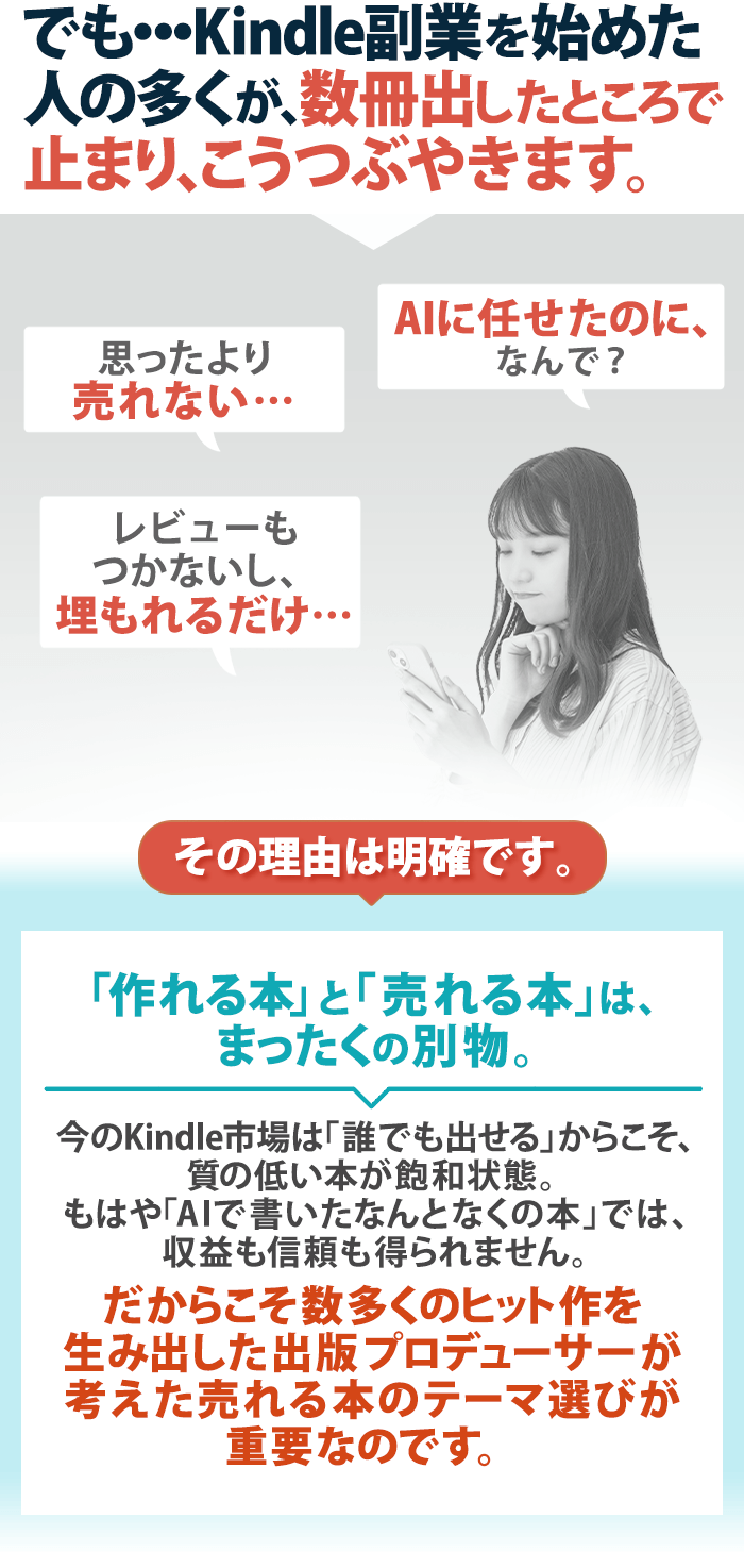 でも・・・Kindle副業を始めた人の多くが、数冊出したところで止まり、こうつぶやきます。