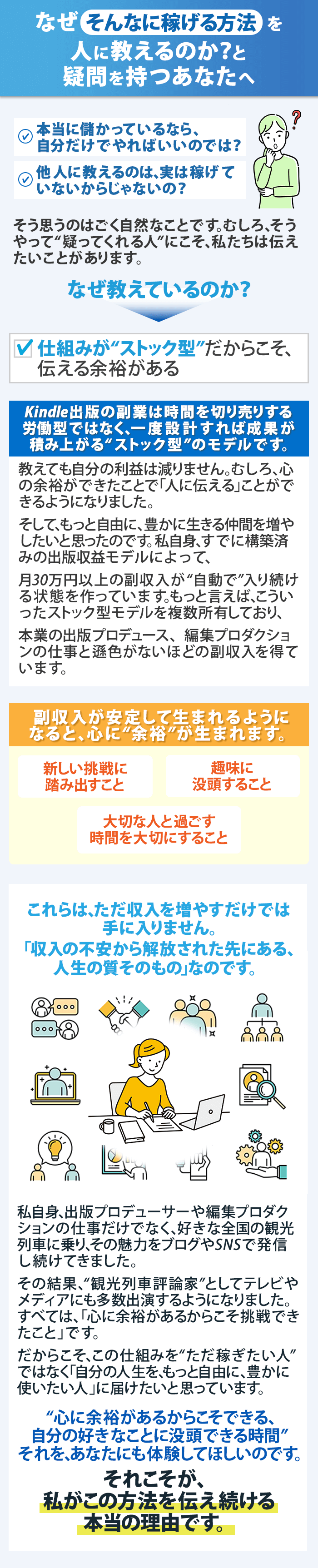 なぜそんなに稼げる方法を人に教えるのか？と疑問を持つあなたへ