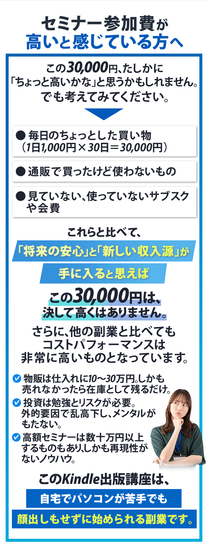 セミナー参加費が高いと感じている方へ
