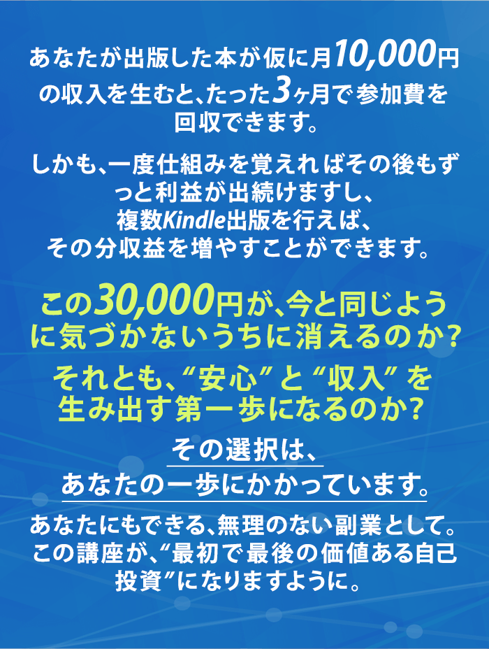 この講座が、“最初で最後の価値ある自己投資”になりますように。
