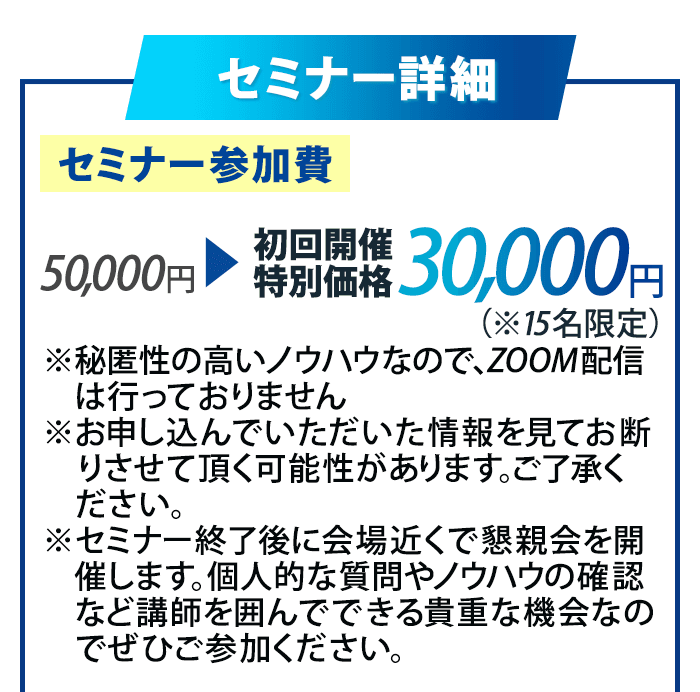 セミナー詳細
