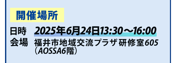 開催場所