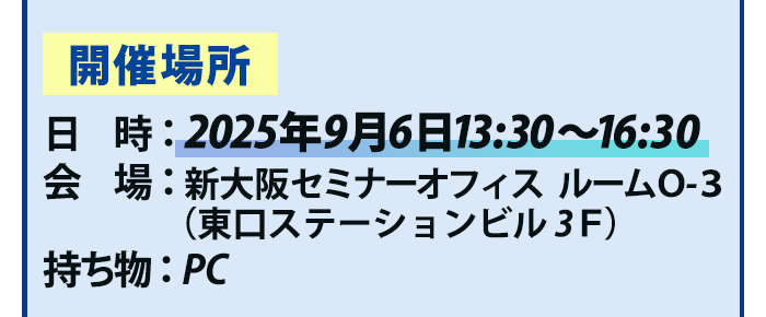 開催場所