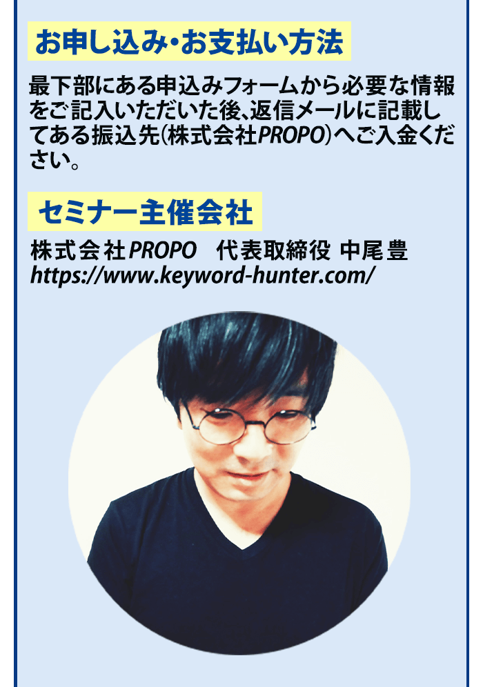 お申し込み・お支払い方法・セミナー主催会社
