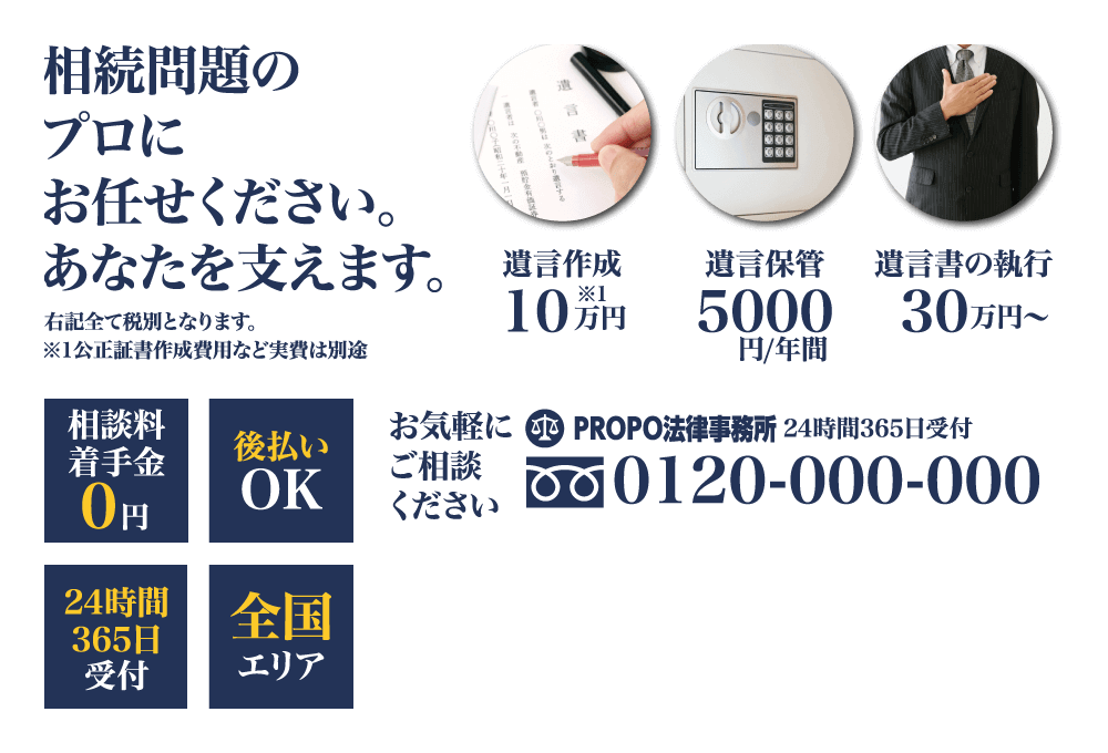 相続問題のプロにお任せください。あなたを支えます。