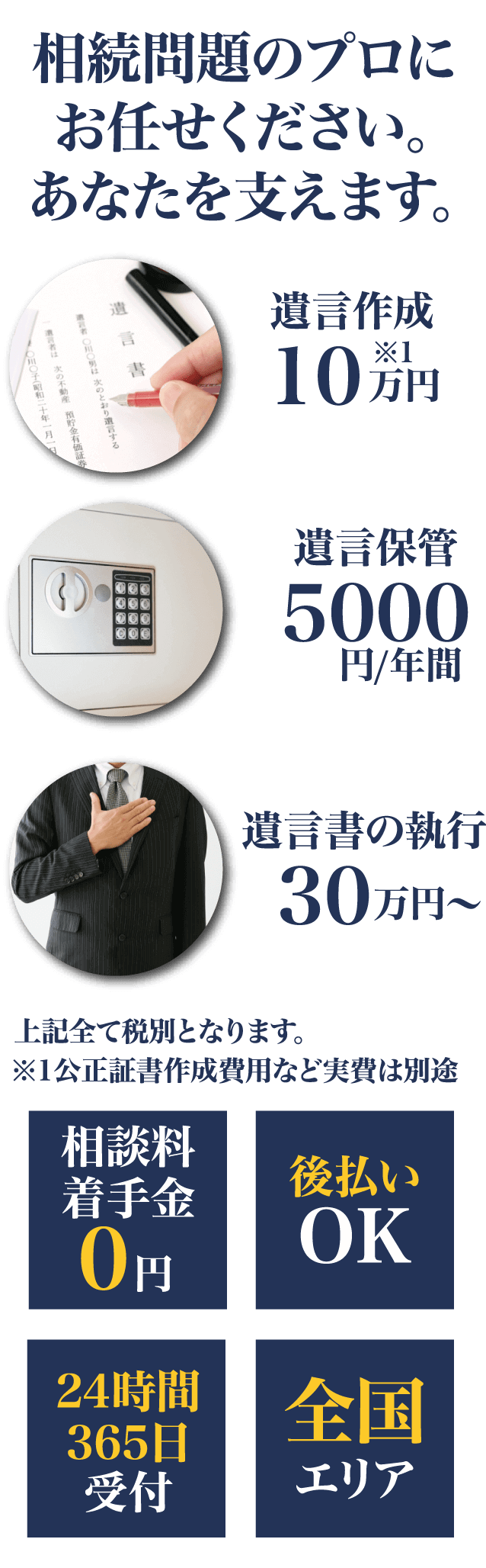 相続問題のプロにお任せください。あなたを支えます。