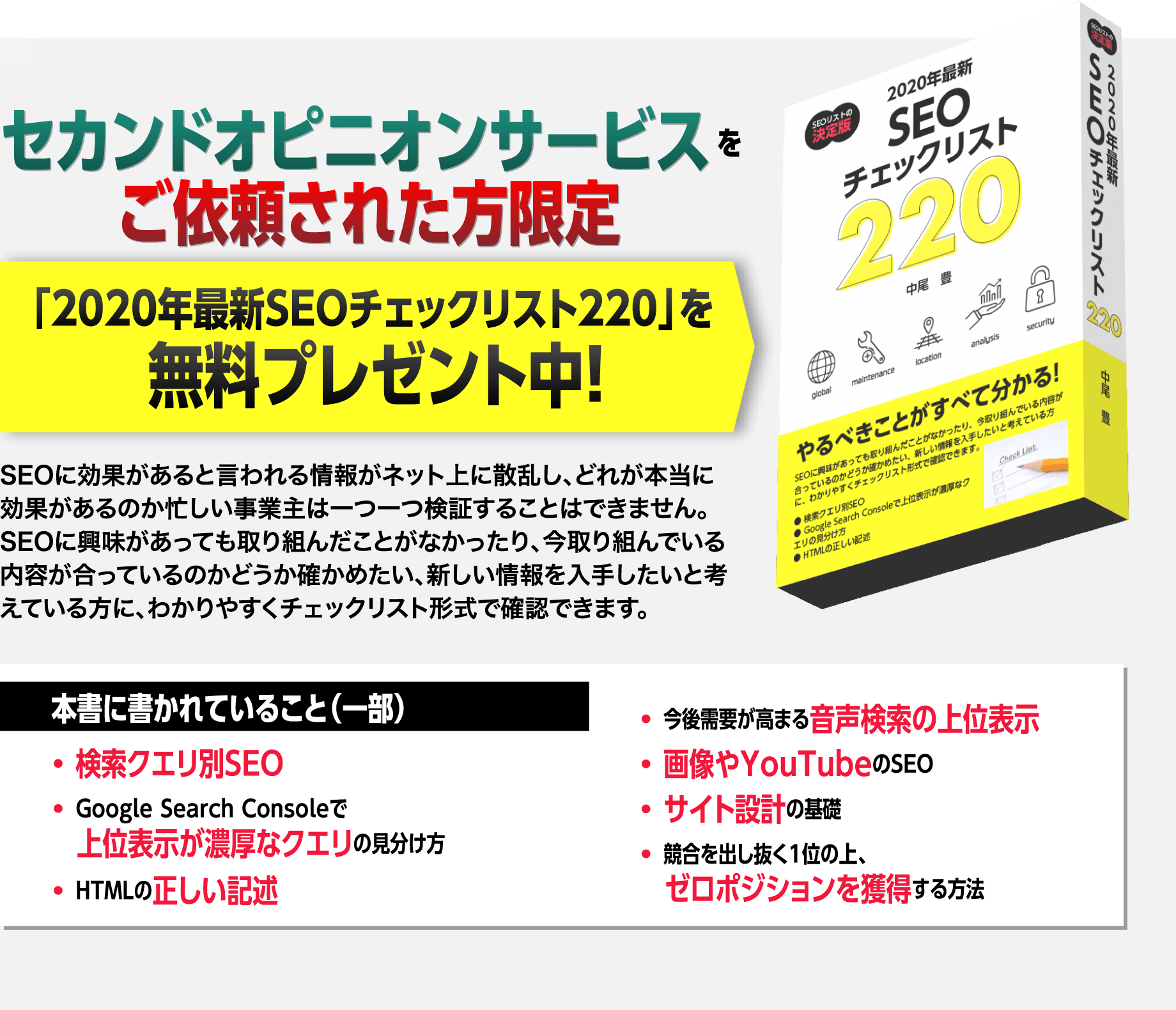 「2020年最新SEOチェックリスト220」を無料プレゼント中！