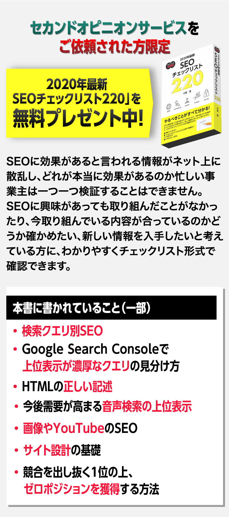 「2020年最新SEOチェックリスト220」を無料プレゼント中！