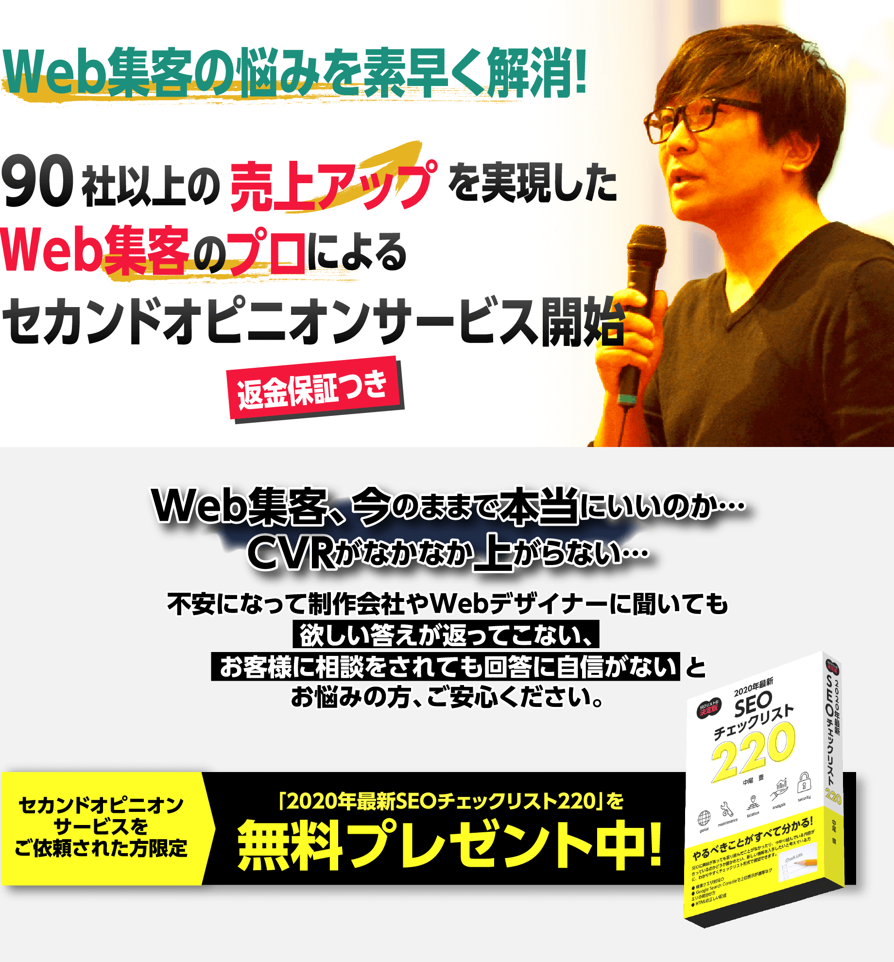 Web集客の悩みを素早く解消！90社以上の売上アップを実現したWeb集客のプロによるセカンドオピニオンサービス開始