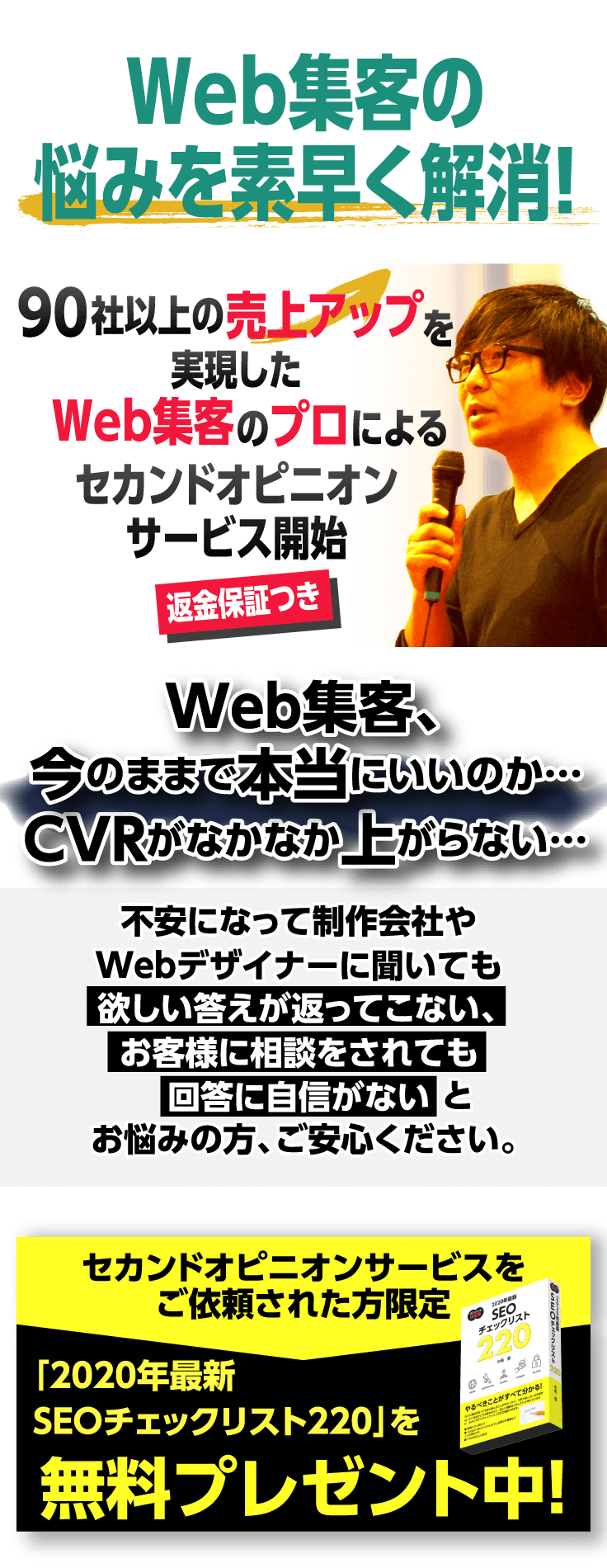Web集客の悩みを素早く解消！90社以上の売上アップを実現したWeb集客のプロによるセカンドオピニオンサービス開始
