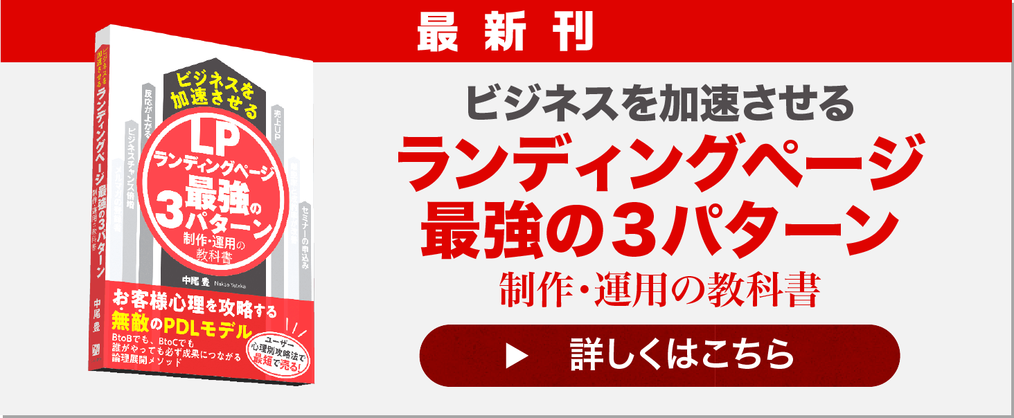 ビジネスを加速させるランディングページ最強の3パターン