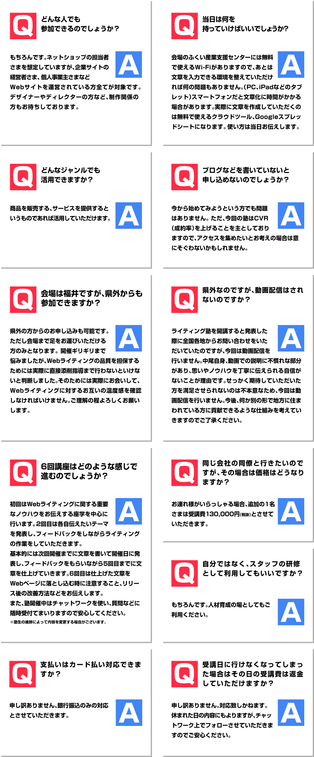 全6回の講座です。初回参加後、満足できなければ全額返金いたします。※2回目以降の返金は対応しかねます。