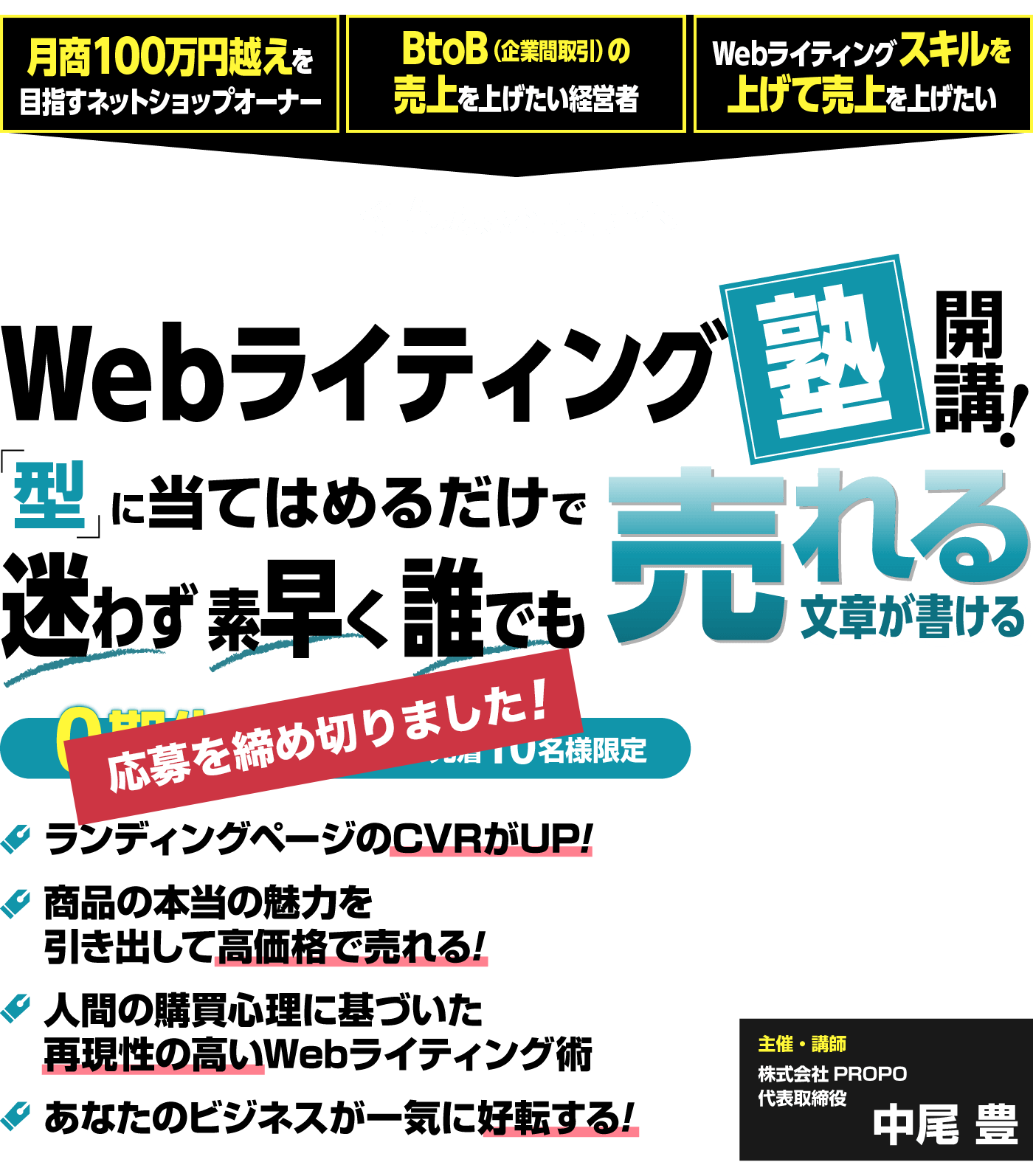 Webライティング塾開講！「型」に当てはめるだけで「迷わず」「素早く」「誰でも」「売れる」文章が書ける