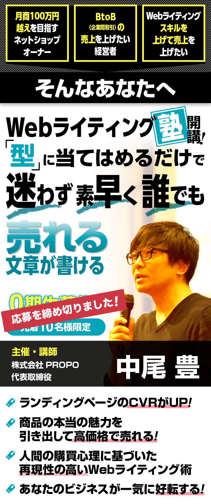 Webライティング塾開講！「型」に当てはめるだけで「迷わず」「素早く」「誰でも」「売れる」文章が書ける