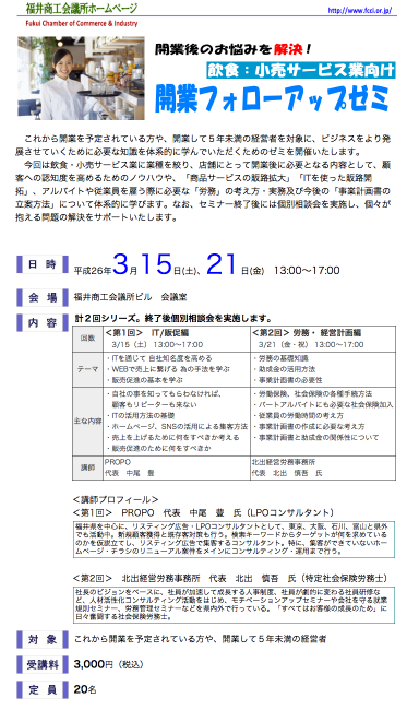 福井商工会議所セミナー