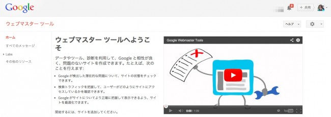 WEBマスターツール