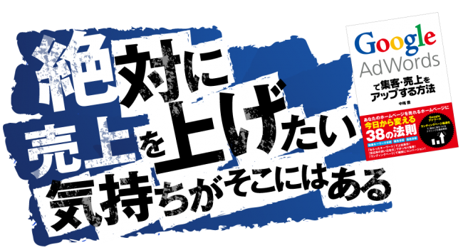 絶対に売上を上げたい