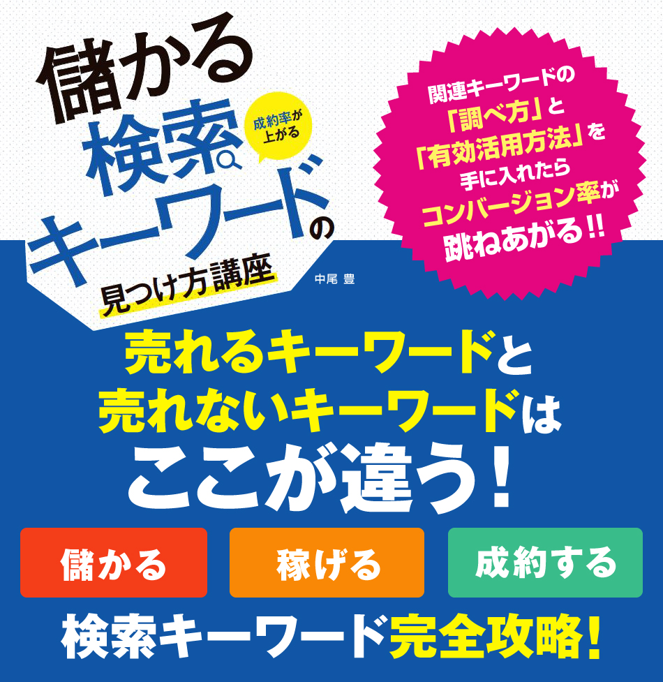 成約率が上がる！儲かる検索キーワードの見つけ方講座　Amazonキャンペーン