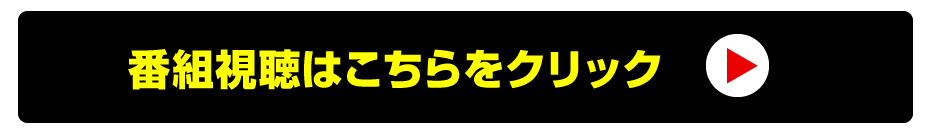 しゃべくりクマトーク特別番組