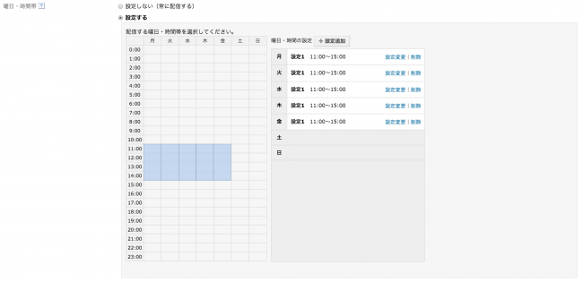 曜日時間帯