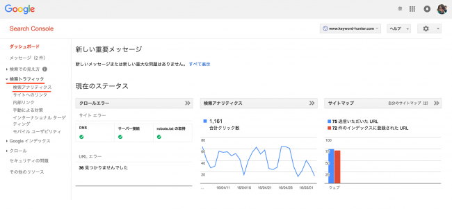 Search_Console_-_ダッシュボード_-_http___www_keyword-hunter_com_
