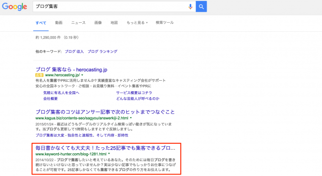 ブログ集客_-_Google_検索